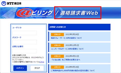 web116|料金のお支払トップ｜Web116.jp｜NTT東日本.